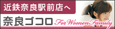 近鉄奈良駅前店