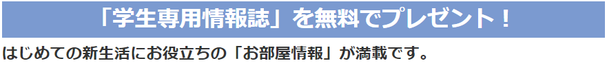 大学冊子問い合わせタイトル